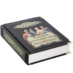 Подарочная книга «История государства Российского» (Карамзин. Н.М.) в кожаном переплёте