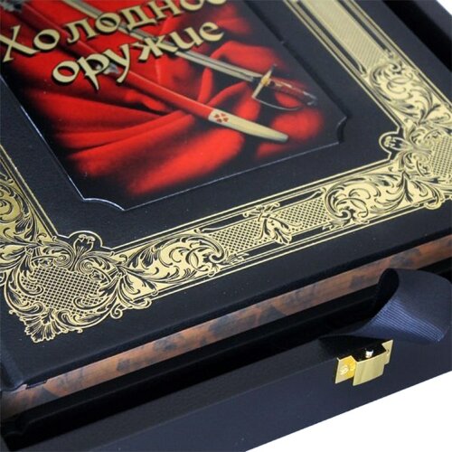 Подарочная книга «Холодное оружие»