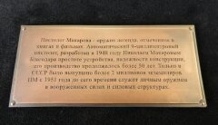 Настенное панно «Пистолет Макаров» (знаки СССР)