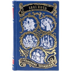 Подарочное издание книг «Тысяча и одна ночь» в восьми томах — библиотека детской классики в кожаном переплёте