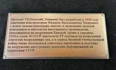 Панно «Пистолет Тульский Токарева» (знаки СССР)