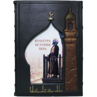 Подарочная книга «Ислам. Культура, история, вера»