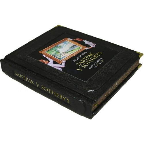 Иллюстрированная книга «Завтрак у Sotheby’s. Мир искусства от А до Я» в кожаном переплёте