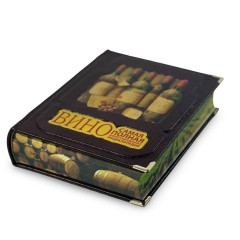 Подарочная книга «Вино. Самая полная иллюстрированная энциклопедия» (Доминэ Андрэ) в кожаном переплёте