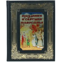 Подарочная книга «Праздники и святыни православия» в кожаном переплёте