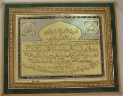 Оберег мусульманский (гравюра) 2