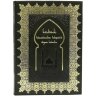 Подарочная книга «Классическое искусство стран ислама» в кожаном переплёте