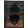 Подарочная книга «История Ислама» (4 т) в кожаном футляре