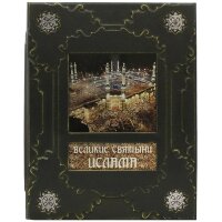 Подарочная книга «Великие Святыни Ислама» в кожаном коробе