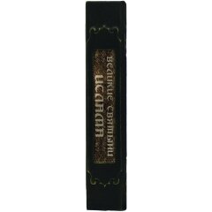 Подарочная книга «Великие Святыни Ислама» в кожаном коробе