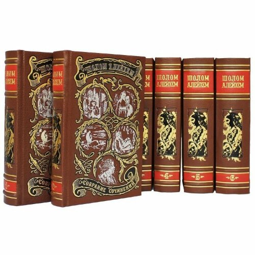Сборник книг «Алейхем Ш. Собрание сочинений»