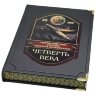 Иллюстрированная книга «Гильдия мастеров оружейников. Четверть века» в подарочном коробе