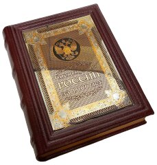 Украшенная книга «Спецслужбы России за 1000 лет»