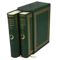 Подарочная книга «История Ислама»
