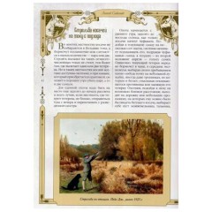 Коллекционное издание «Русская охота» (Сабанеев Леонид Павлович) — подарочные книги которые станут прекрасным подарком охотнику