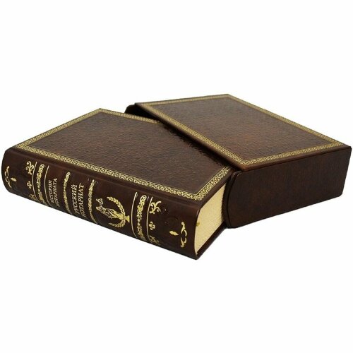 Подарочная книга «Русский нотариат»