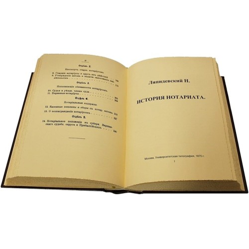 Подарочная книга «Русский нотариат»