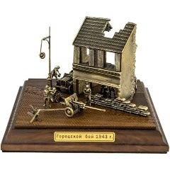 Сувенирная диорама «Городской бой 1943 год»