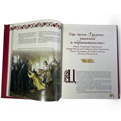 Подарочная книга «Замечательные женщины. Очерки из русской истории»