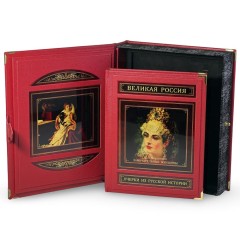 Подарочная книга «Замечательные женщины. Очерки из русской истории» в кожаном переплёте