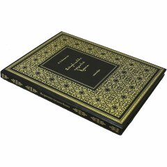 Подарочная книга «Исторические предания Корана» в кожаном переплёте