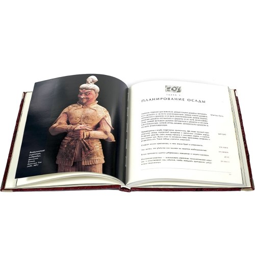 Подарочное издание книги «Искусство войны» (Сунь-Цзы) в футляре с персонализацией