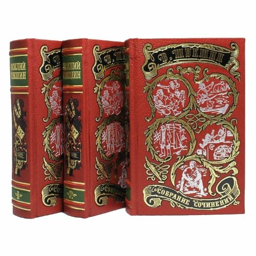 Сборник книг «Шукшин В. Собрание сочинений»