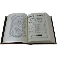 Подарочная книга «Все виды охоты в России»