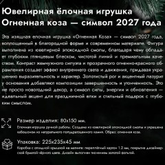 Новогодняя ёлочная игрушка «Овечка» — символ 2027 года Красной Огненной Козы