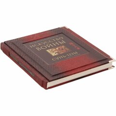 Подарочная книга «Искусство войны» (Сунь-Цзы)