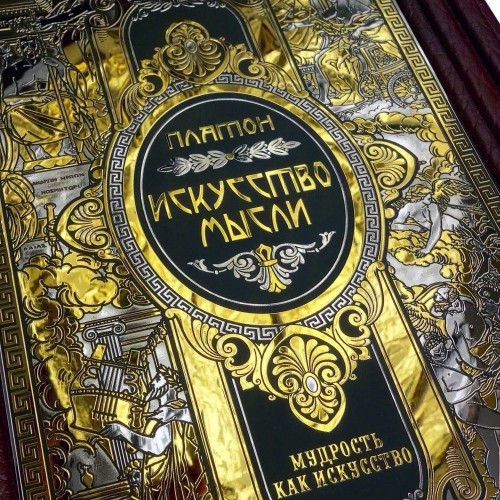 Серия украшенных книг «Мудрость как искусство»