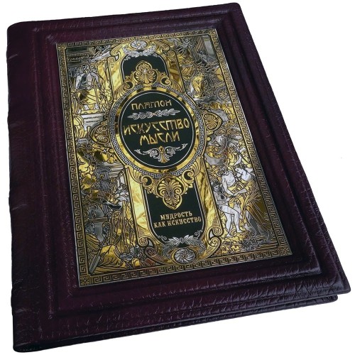 Серия украшенных книг «Мудрость как искусство»
