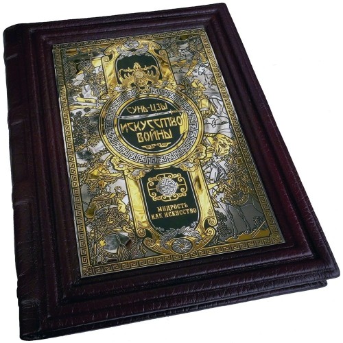 Серия украшенных книг «Мудрость как искусство»