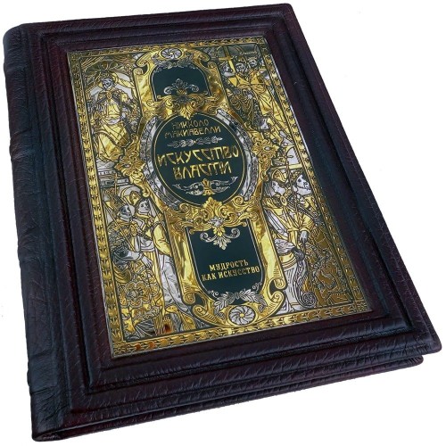 Серия украшенных книг «Мудрость как искусство»