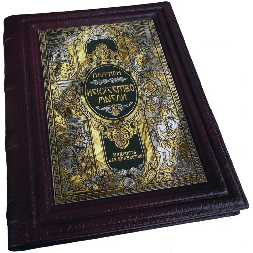 Серия украшенных книг «Мудрость как искусство»