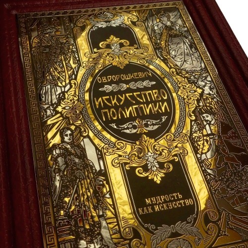 Серия украшенных книг «Мудрость как искусство»