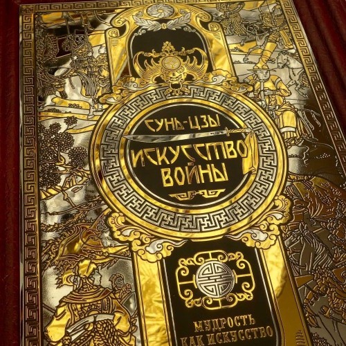 Серия украшенных книг «Мудрость как искусство»