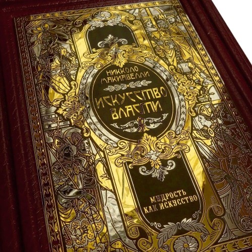 Серия украшенных книг «Мудрость как искусство»
