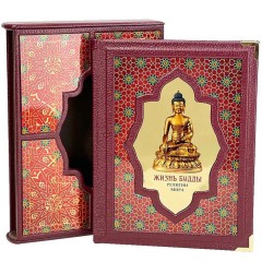 Подарочная книга «Жизнь Будды» в кожаном переплёте