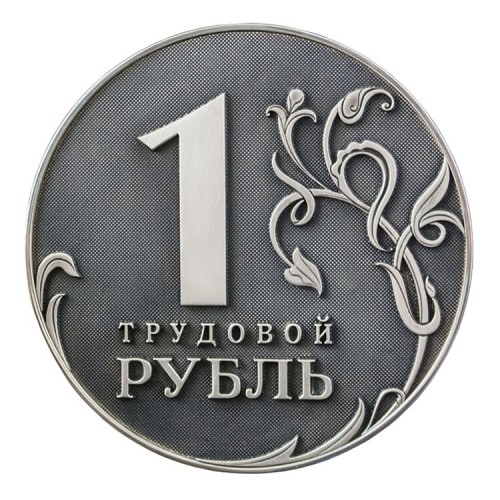 Оригинальный презент директору на день руководителя «Трудовой рубль» — креативные подарки которые можно можно преподнести коллегам