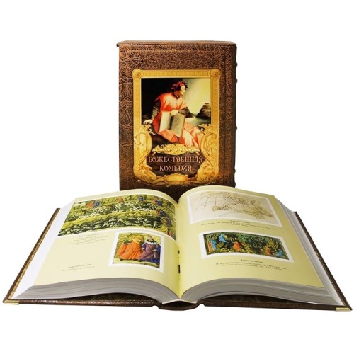 Иллюстрированная книга «Божественная комедия»