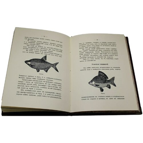 Подарочная книга «Руководство к ужению рыбы»