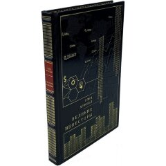 Подарочная книга «Великие инвесторы» (Глен Арнольд)