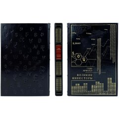 Подарочная книга «Великие инвесторы» (Глен Арнольд)