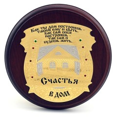 Настенная подкова «Счастья в дом» с инкрустацией фианитами
