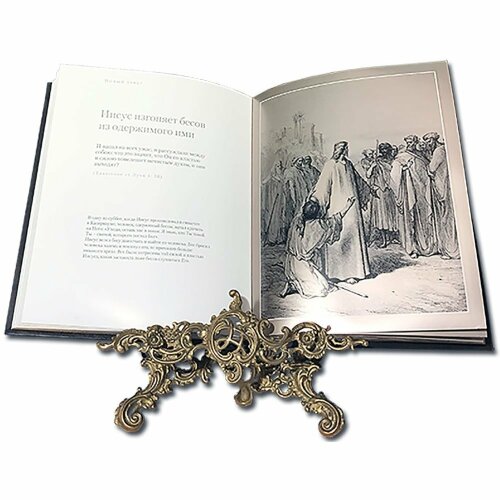 Иллюстрированная книга «Библия в гравюрах Гюстава Доре»