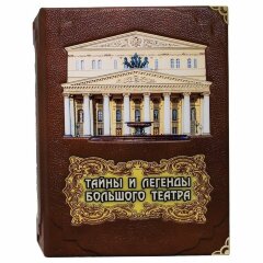Иллюстрированная книга «Тайны и легенды Большого театра»