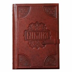 Подарочная «Библия» (кожа)