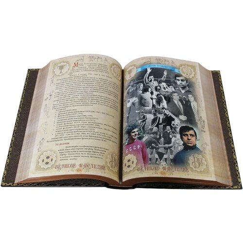 Подарочная книга «Футбол: Великое наследие»