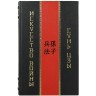 Книга «Искусство войны» (Сунь-Цзы) в подарочной упаковке